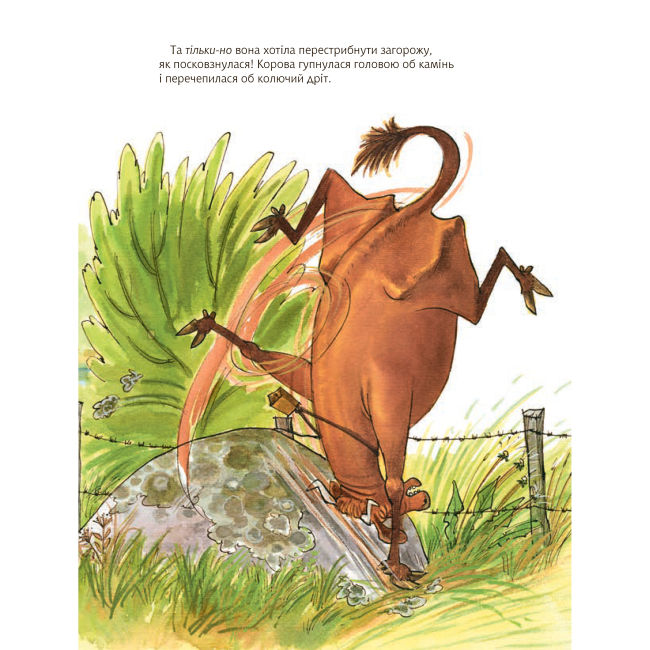 Художня література для дітей (7-13 років) - Книжка «Як Мама Му поранилася» Юйя Вісландер (9789661061360)#4