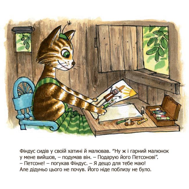 Книги-картинки для дітей (2-6 років) - Книжка «Де це, Петсон?» Свен Нордквіст (9789661050029)#2