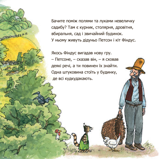 Книги-картинки для детей (2-6 лет) - Книжка «Чи знаєш ти Петсона і Фіндуса?» Свен Нордквіст (9789661050036)#3