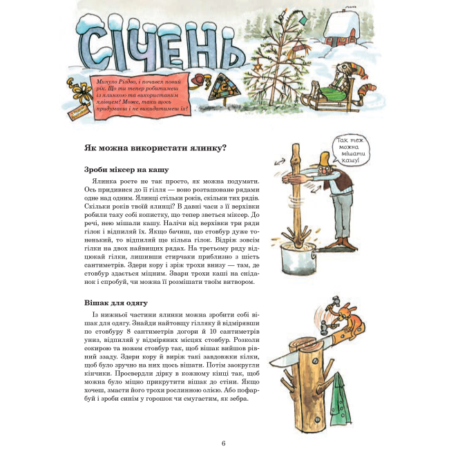 Художественная литература для детей (7-13 лет) - Книжка «З Фіндусом цілий рік» Кеннерт Даніельсон та Ева-Лена Ларсон (9789661052047)#4