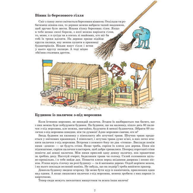 Художественная литература для детей (7-13 лет) - Книжка «З Фіндусом цілий рік» Кеннерт Даніельсон та Ева-Лена Ларсон (9789661052047)#5