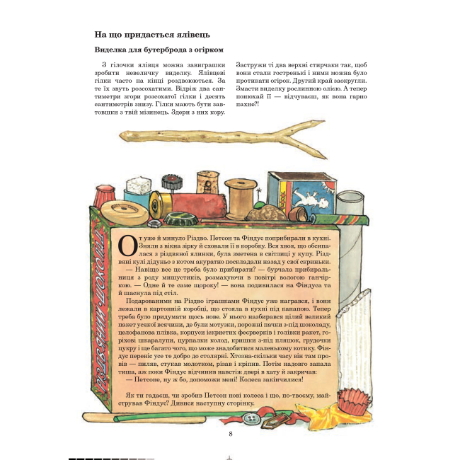 Художественная литература для детей (7-13 лет) - Книжка «З Фіндусом цілий рік» Кеннерт Даніельсон та Ева-Лена Ларсон (9789661052047)#6