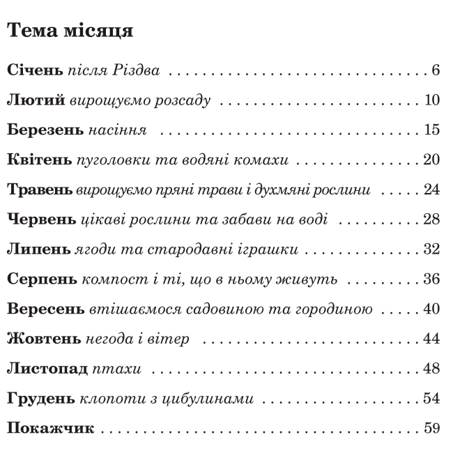 Художественная литература для детей (7-13 лет) - Книжка «З Фіндусом цілий рік» Кеннерт Даніельсон та Ева-Лена Ларсон (9789661052047)#7