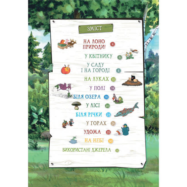 Художня література для дітей (7-13 років) - Книжка «Петсон і Фіндус на природі» Свен Нордквіст (9789661062862)#2