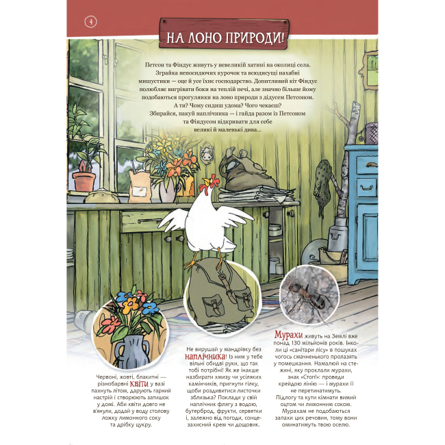 Художня література для дітей (7-13 років) - Книжка «Петсон і Фіндус на природі» Свен Нордквіст (9789661062862)#3