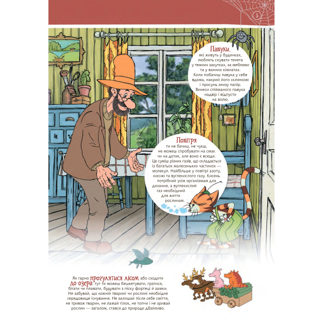 Художня література для дітей (7-13 років) - Книжка «Петсон і Фіндус на природі» Свен Нордквіст (9789661062862)#4