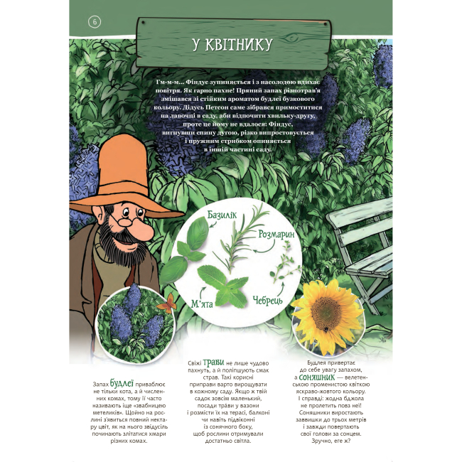 Художня література для дітей (7-13 років) - Книжка «Петсон і Фіндус на природі» Свен Нордквіст (9789661062862)#5