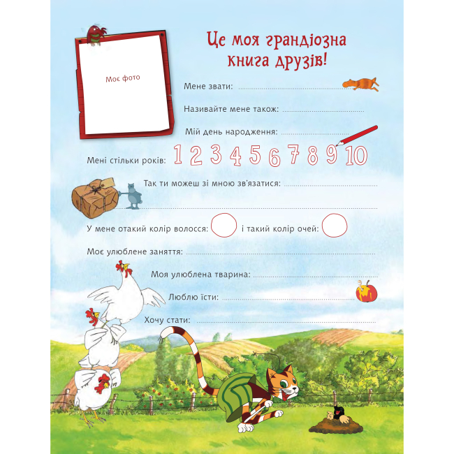 Художня література для дітей (7-13 років) - Книжка «Петсон і Фіндус. Анкета для друзів» Свен Нордквіст (9789661062848)#3