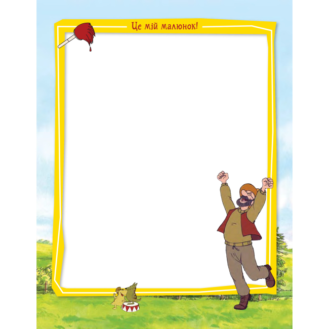 Художня література для дітей (7-13 років) - Книжка «Петсон і Фіндус. Анкета для друзів» Свен Нордквіст (9789661062848)#4