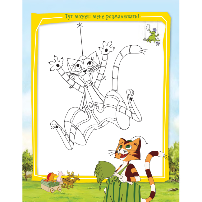 Художня література для дітей (7-13 років) - Книжка «Петсон і Фіндус. Анкета для друзів» Свен Нордквіст (9789661062848)#6