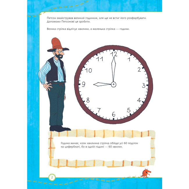 Художня література для дітей (7-13 років) - Книжка «Петсон і Фіндус. Чи вмієш ти користуватися годинником?» Свен Нордквіст (9789661062879)#2