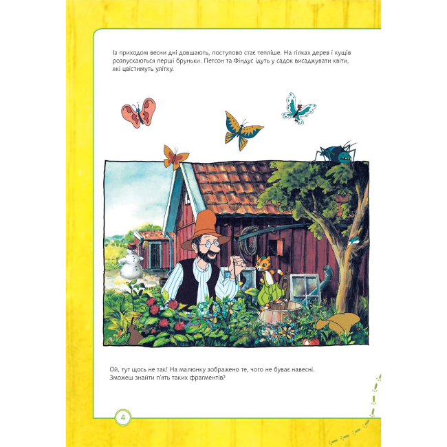 Художня література для дітей (7-13 років) - Книжка «Петсон і Фіндус. Що ти знаєш про пори року?» Свен Нордквіст (9789661062855)#5