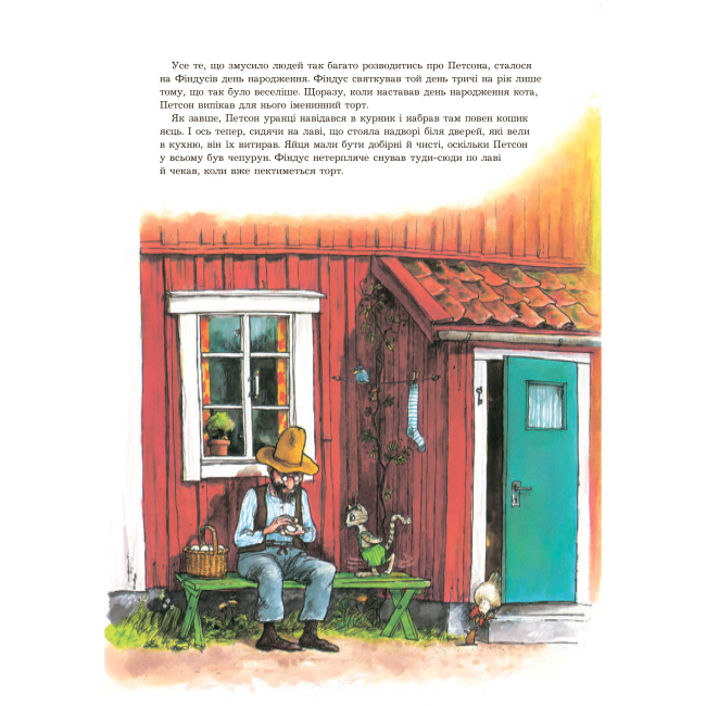 Художня література для дітей (7-13 років) - Книжка «Петсон, Фіндус і торт на іменини» Свен Нордквіст  (9789664084533)#5