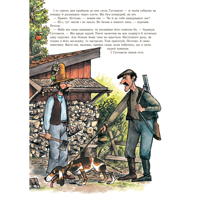 Художественная литература для детей (7-13 лет) - Книжка «Полювання на лиса» Свен Нордквіст (9789664084526)#3