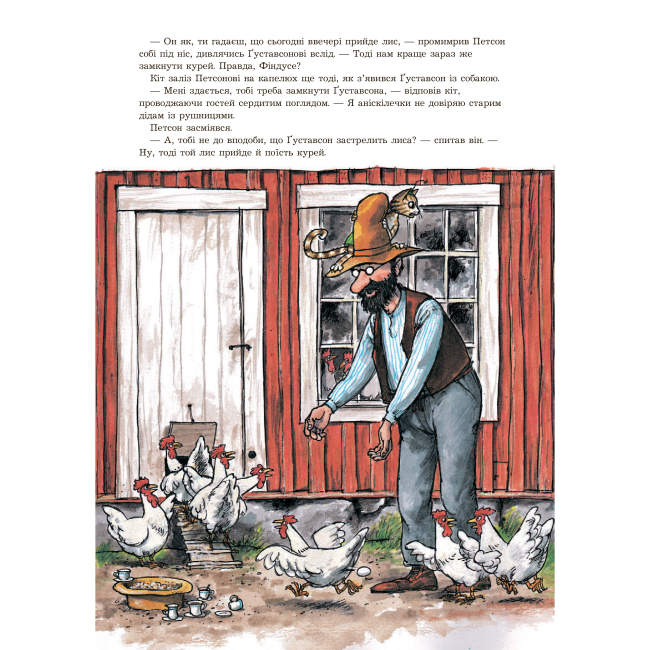 Художественная литература для детей (7-13 лет) - Книжка «Полювання на лиса» Свен Нордквіст (9789664084526)#4