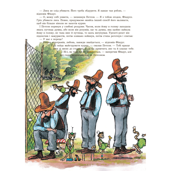 Художественная литература для детей (7-13 лет) - Книжка «Полювання на лиса» Свен Нордквіст (9789664084526)#5