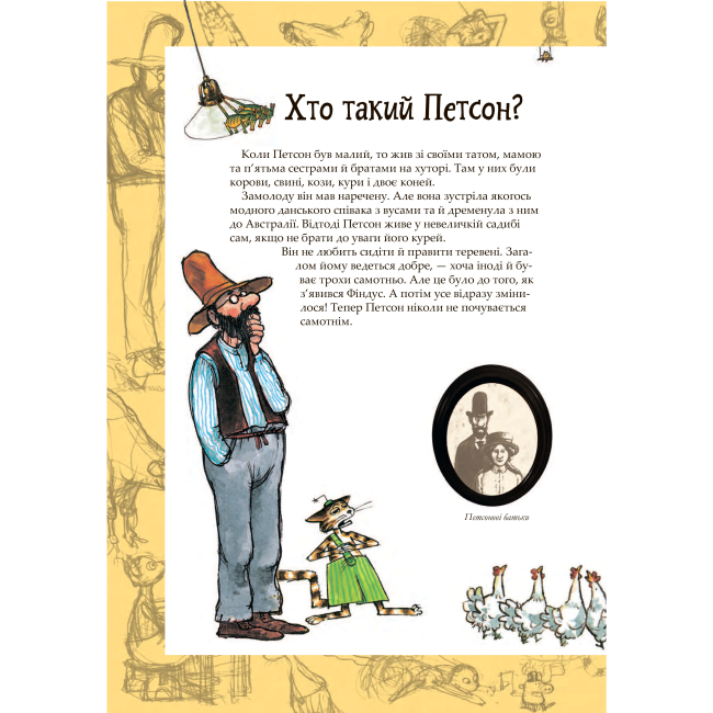 Художня література для дітей (7-13 років) - Книжка «Пригоди Петсона та Фіндуса» Свен Нордквіст  (9789661066075)#3