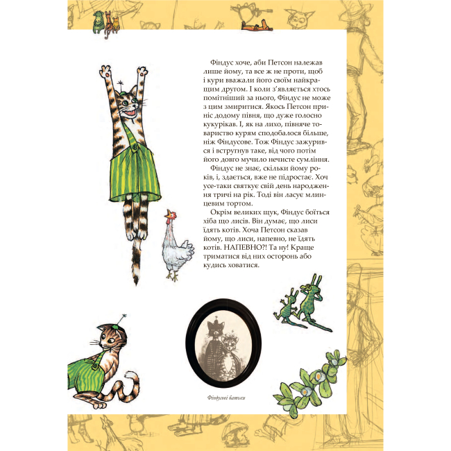 Художня література для дітей (7-13 років) - Книжка «Пригоди Петсона та Фіндуса» Свен Нордквіст  (9789661066075)#6