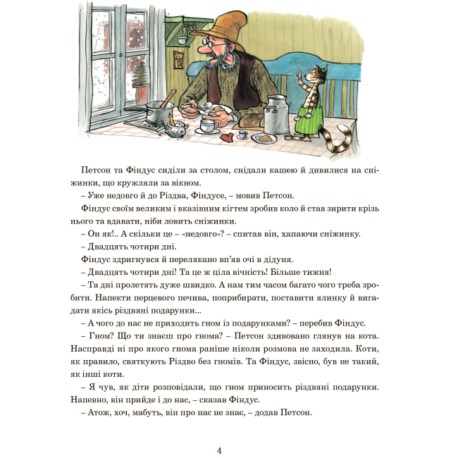 Художня література для дітей (7-13 років) - Книжка «Різдвяний гном» Свен Нордквіст  (9789661030212)#3