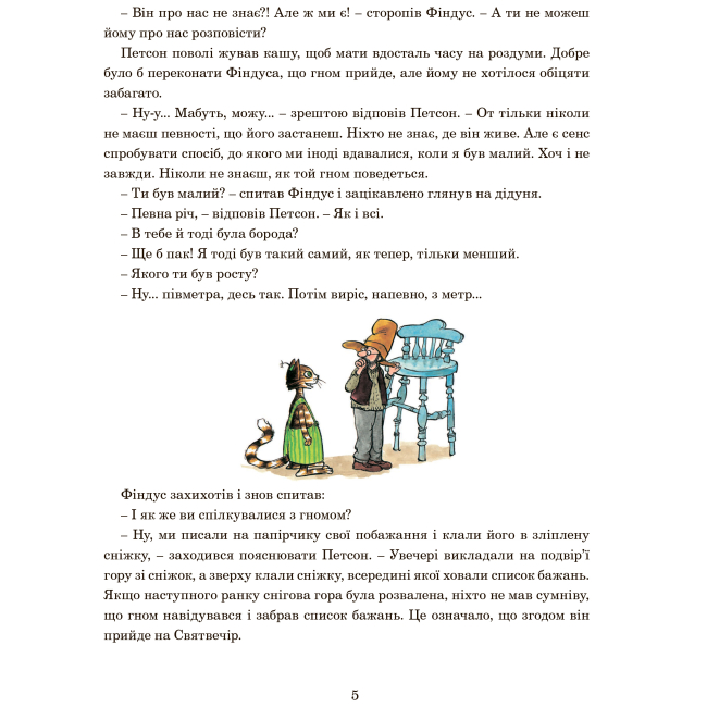 Художня література для дітей (7-13 років) - Книжка «Різдвяний гном» Свен Нордквіст  (9789661030212)#4