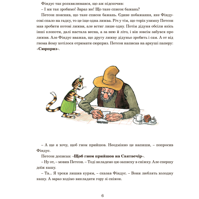 Художня література для дітей (7-13 років) - Книжка «Різдвяний гном» Свен Нордквіст  (9789661030212)#5