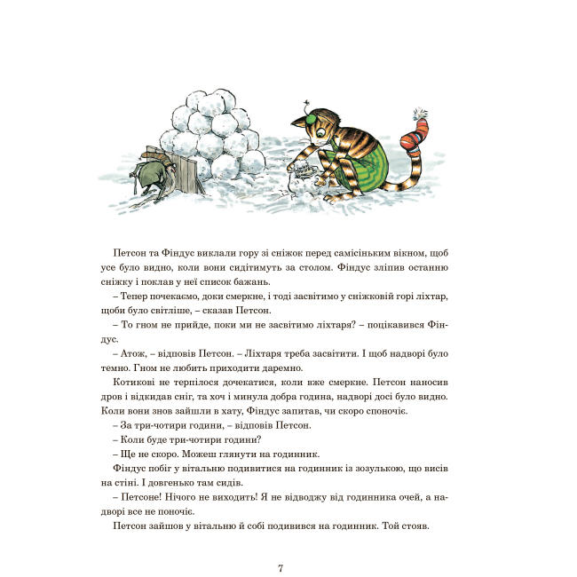 Художня література для дітей (7-13 років) - Книжка «Різдвяний гном» Свен Нордквіст  (9789661030212)#6
