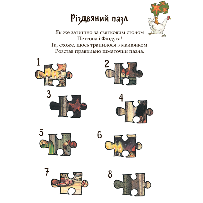 Художня література для дітей (7-13 років) - Книжка «Розваги з Петсоном і Фіндусом: Різдво» Свен Нордквіст (9789661090391)#2