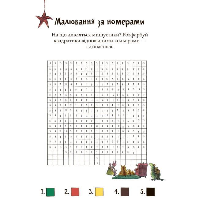 Художня література для дітей (7-13 років) - Книжка «Розваги з Петсоном і Фіндусом: Різдво» Свен Нордквіст (9789661090391)#3