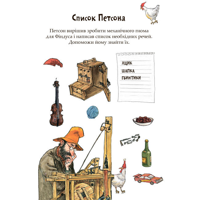 Художня література для дітей (7-13 років) - Книжка «Розваги з Петсоном і Фіндусом: Різдво» Свен Нордквіст (9789661090391)#4