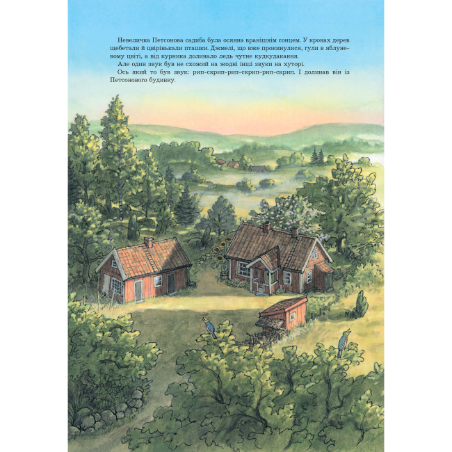 Художня література для дітей (7-13 років) - Книжка «Фіндус іде з дому» Свен Нордквіст (9789661042239)#3