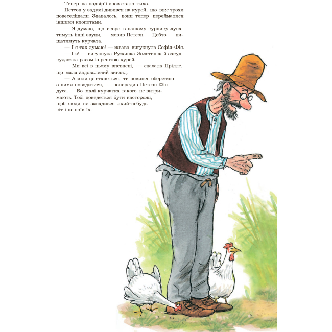 Художня література для дітей (7-13 років) - Книжка «Хвилина півнячого кукуріку» Свен Нордквіст (9789661028202)#4