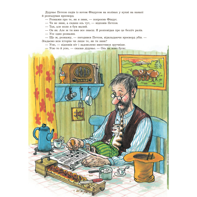 Художня література для дітей (7-13 років) - Книжка «Як Фіндус загубився» Свен Нордквіст (9789664084519)#3