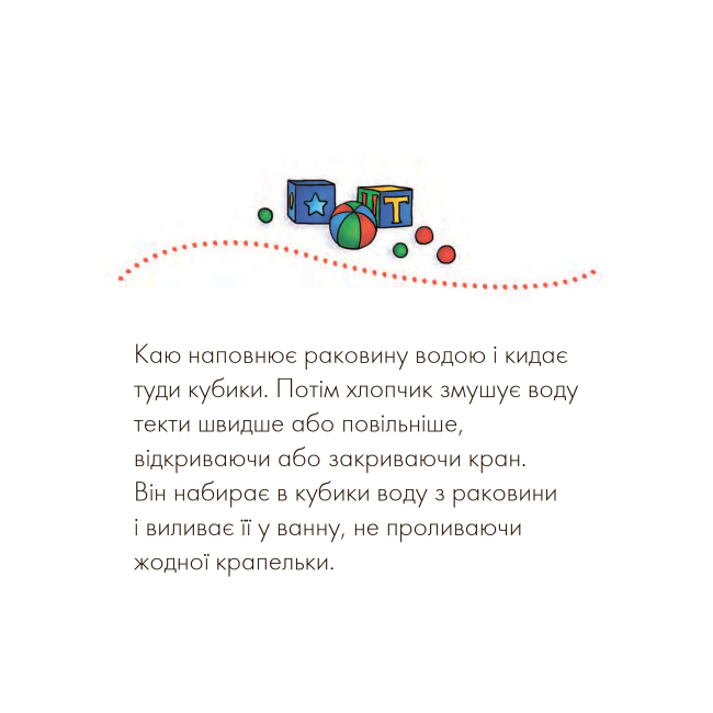 Книги-картинки для детей (2-6 лет) - Книжка «Каю. Жодних підгузників» Крістін Лєро (9789661037020)#5