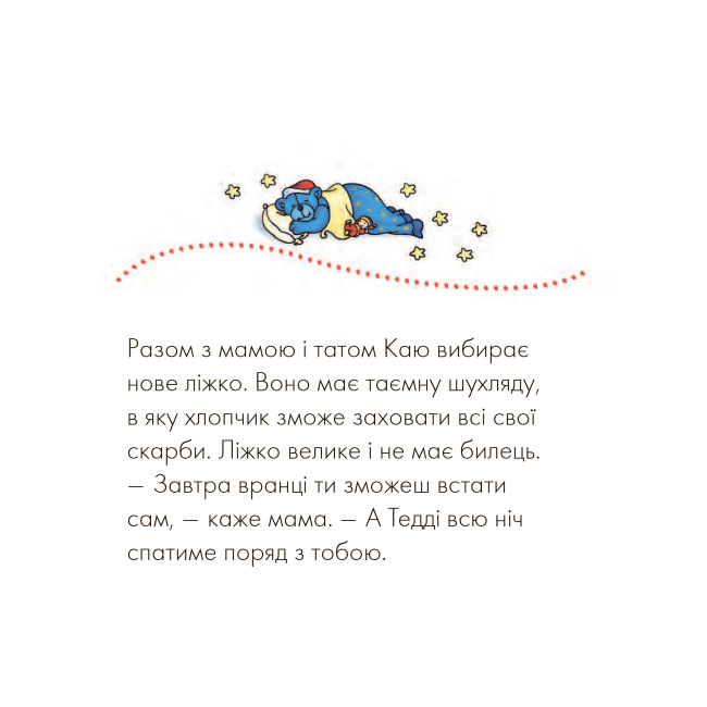 Книги-картинки для дітей (2-6 років) - Книжка «Каю. Моє велике ліжко» Крістін Лєро (9789661037013)#5