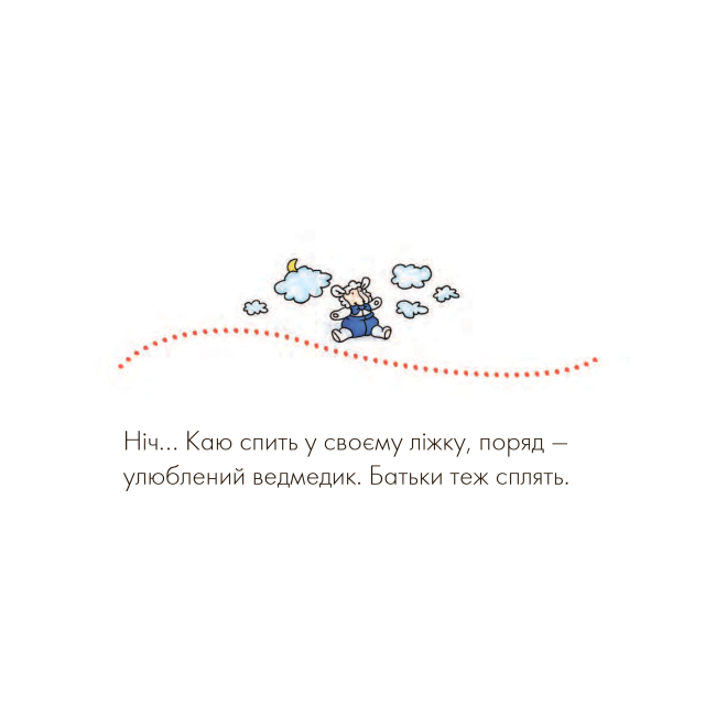 Книги-картинки для дітей (2-6 років) - Книжка «Каю. Неспокійний сон» Ніколь Надо (9789661037075)#3