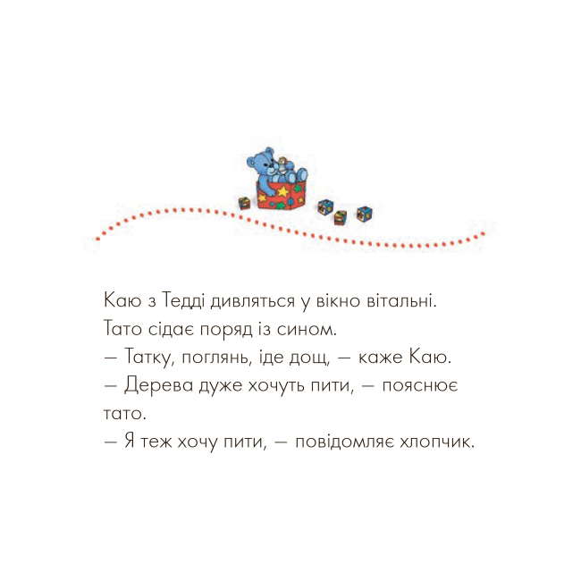 Книги-картинки для детей (2-6 лет) - Книжка «Каю. Няня» Ніколь Надо (9789661053327)#3