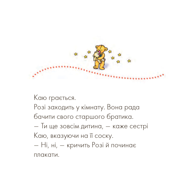 Книги-картинки для дітей (2-6 років) - Книжка «Каю. Соска для Розі» Крістін Лєро (9789661037044)#3