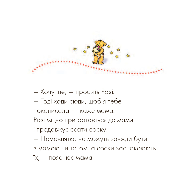 Книги-картинки для дітей (2-6 років) - Книжка «Каю. Соска для Розі» Крістін Лєро (9789661037044)#5