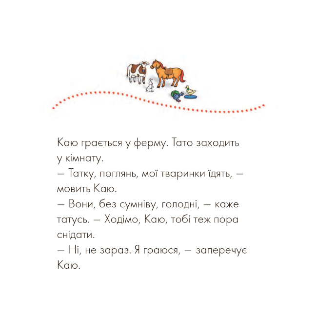 Книги-картинки для детей (2-6 лет) - Книжка «Каю. Я не хочу слухатися» Ніколь Надо (9789661037051)#3