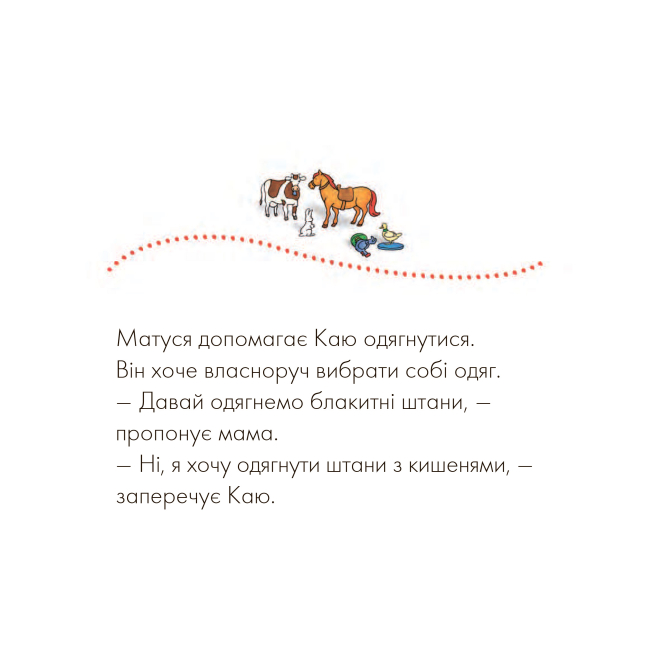 Книги-картинки для детей (2-6 лет) - Книжка «Каю. Я не хочу слухатися» Ніколь Надо (9789661037051)#5
