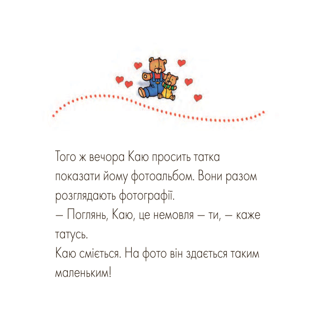 Книги-картинки для дітей (2-6 років) - Книжка «Каю. Як татко» Крістін Лєро (9789661037006)#3