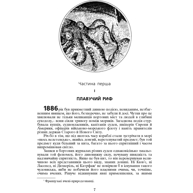 Класика дитячої літератури - Книжка «20 000 льє під водою» Жуль Верн (9789661005256)#2