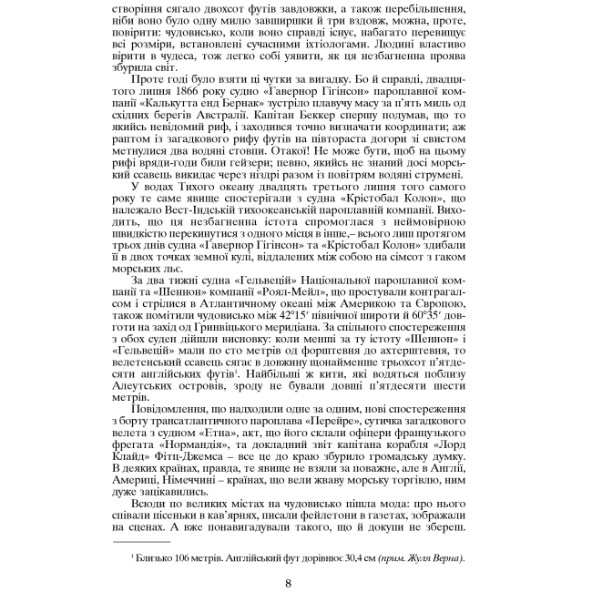 Класика дитячої літератури - Книжка «20 000 льє під водою» Жуль Верн (9789661005256)#3