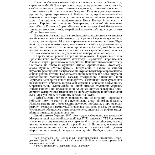 Класика дитячої літератури - Книжка «20 000 льє під водою» Жуль Верн (9789661005256)#4