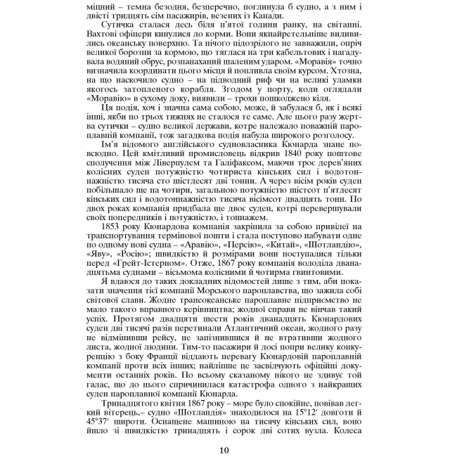 Класика дитячої літератури - Книжка «20 000 льє під водою» Жуль Верн (9789661005256)#5