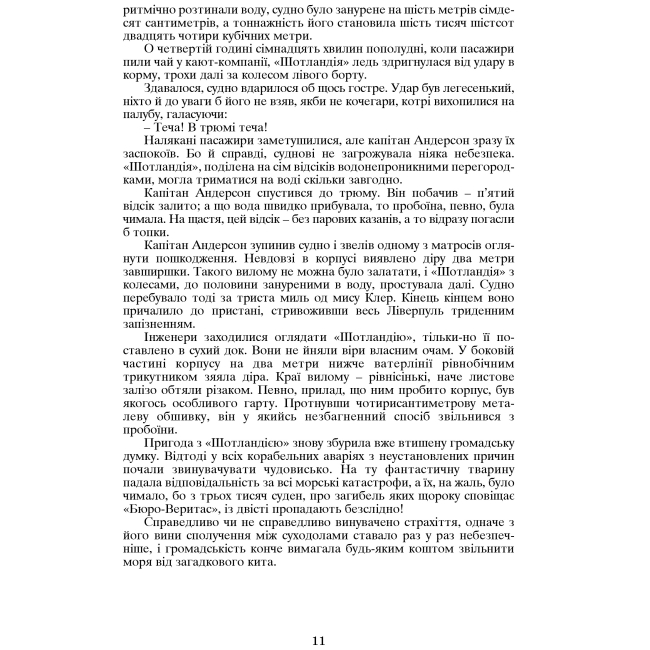 Класика дитячої літератури - Книжка «20 000 льє під водою» Жуль Верн (9789661005256)#6