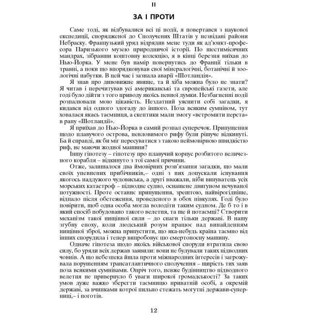 Класика дитячої літератури - Книжка «20 000 льє під водою» Жуль Верн (9789661005256)#7