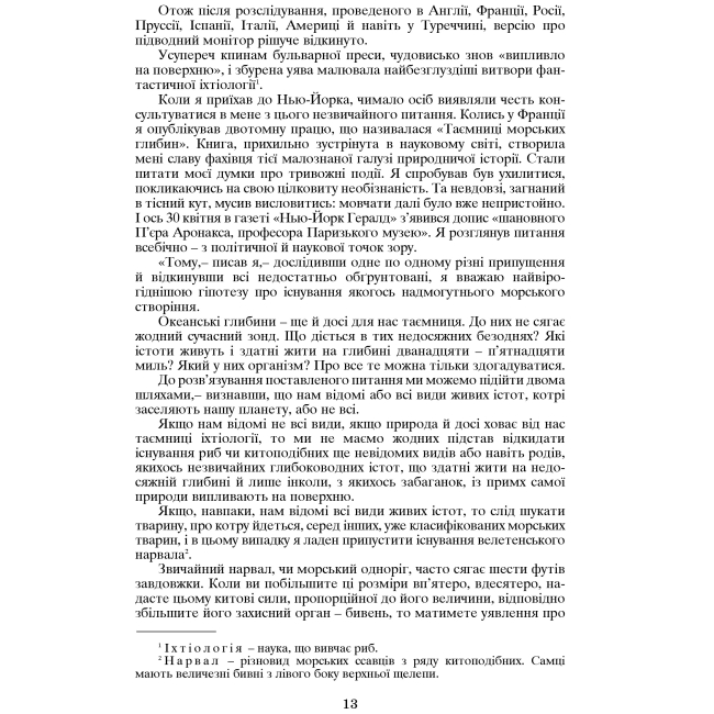 Класика дитячої літератури - Книжка «20 000 льє під водою» Жуль Верн (9789661005256)#8