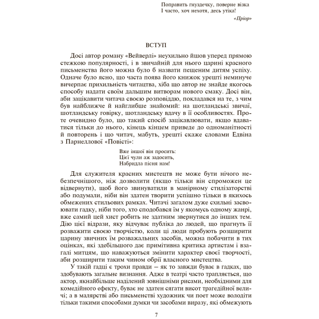 Классика детской литературы - Книжка «Айвенго» Вальтер Скотт (9789660103498)#2