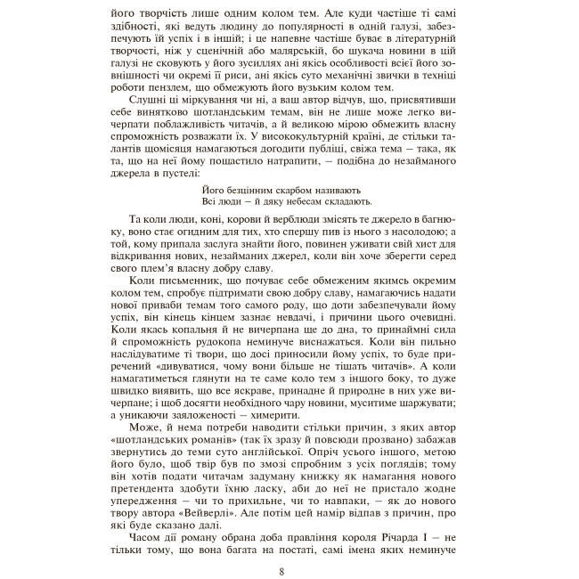 Классика детской литературы - Книжка «Айвенго» Вальтер Скотт (9789660103498)#3